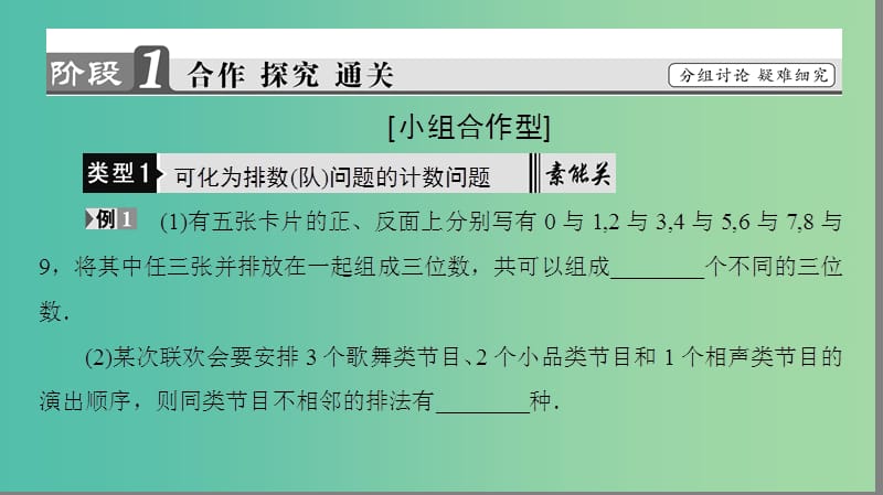 高中数学 第一章 计数原理 1.4 计数应用题课件 苏教版选修2-3.ppt_第3页