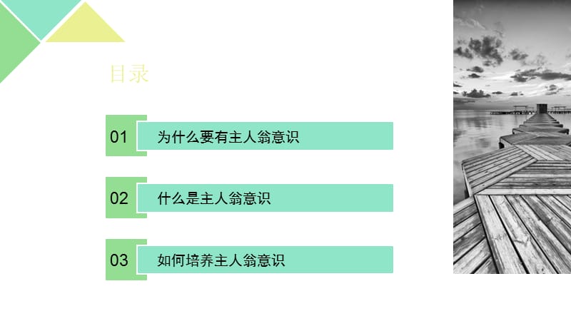 员工主人翁意识培训.ppt_第2页