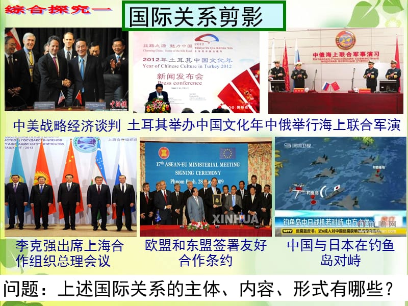 国际关系的决定性因素.ppt_第3页