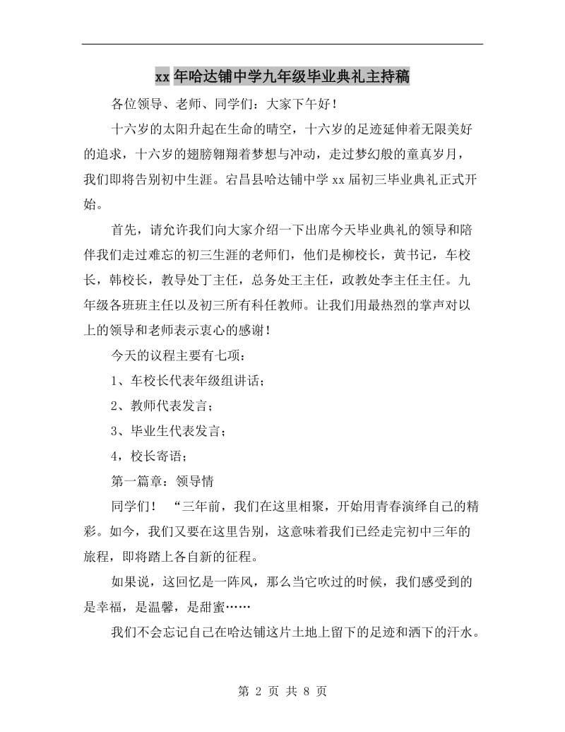 xx年哈达铺中学九年级毕业典礼主持稿.doc_第2页