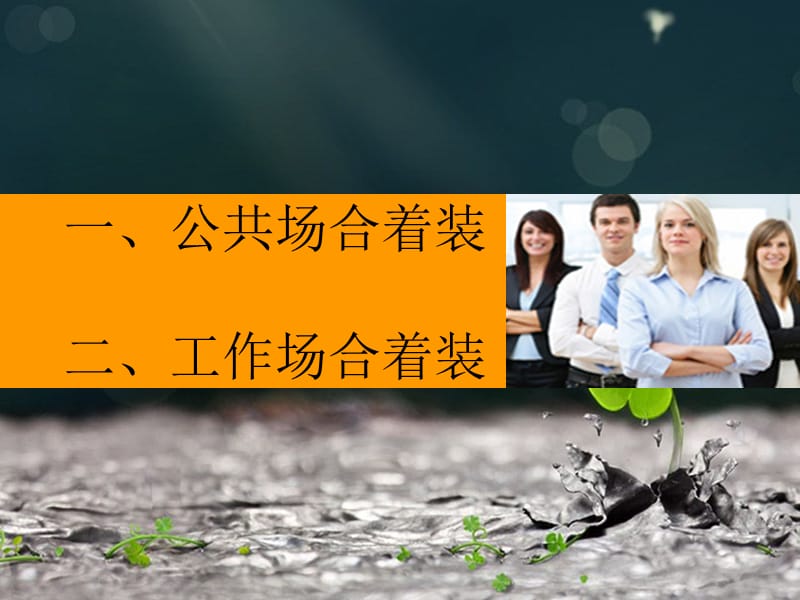 员工着装规范培训课件.ppt_第3页