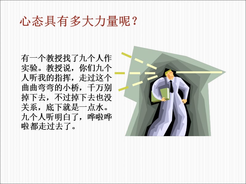 保险早会专题分享-塑造阳光心态.ppt_第2页