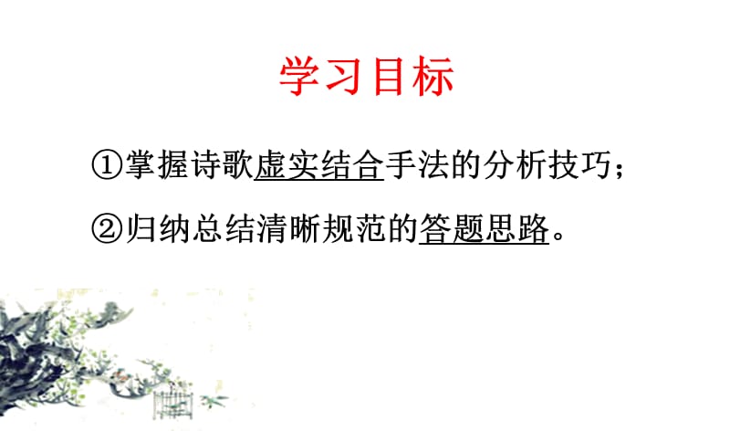 古诗词中的虚实结合.ppt_第3页