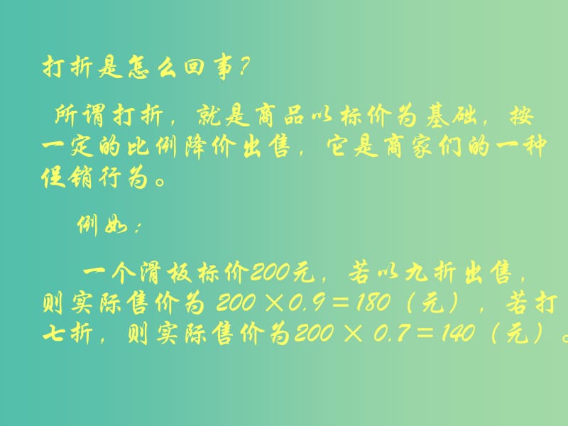 七年级数学上册 5.4 应用一元一次方程-打折销售课件 （新版）北师大版.ppt_第2页