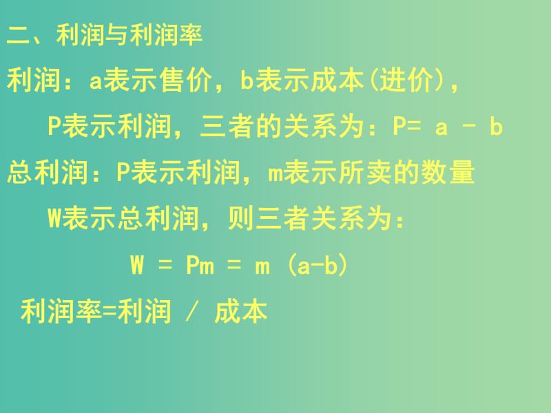 七年级数学上册 5.4 应用一元一次方程-打折销售课件 （新版）北师大版.ppt_第3页