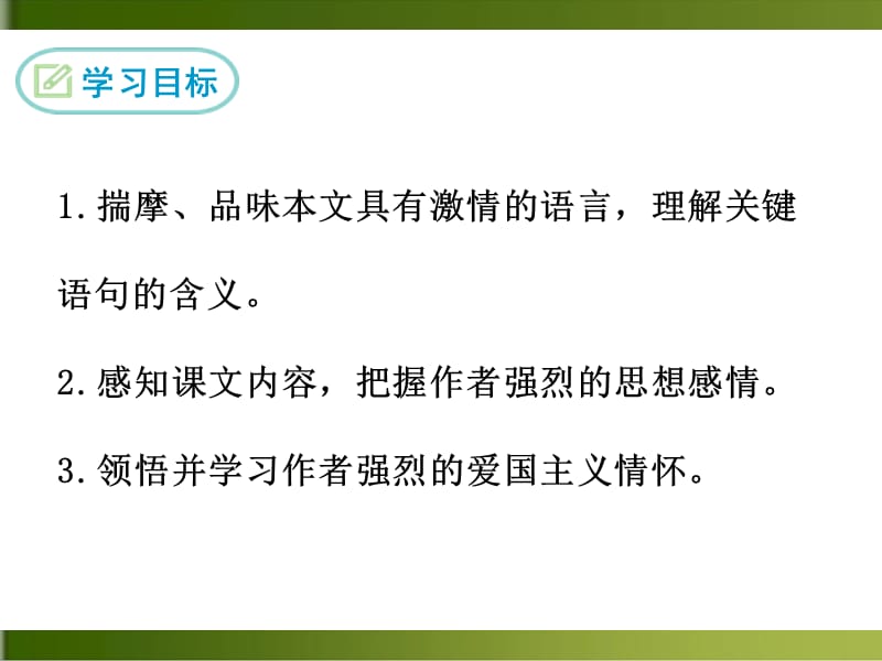 土地的誓言ppt优秀课件.ppt_第2页