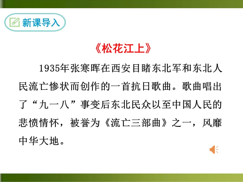 土地的誓言ppt优秀课件.ppt_第3页