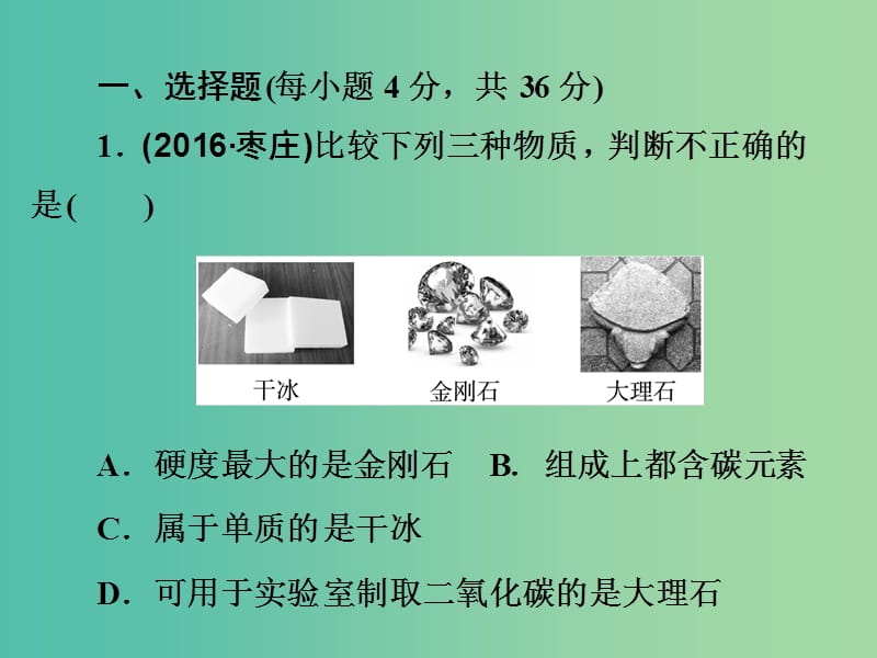 中考化学复习 阶段检测（三）课件 （新版）新人教版.ppt_第2页