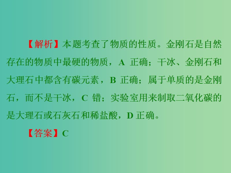 中考化学复习 阶段检测（三）课件 （新版）新人教版.ppt_第3页