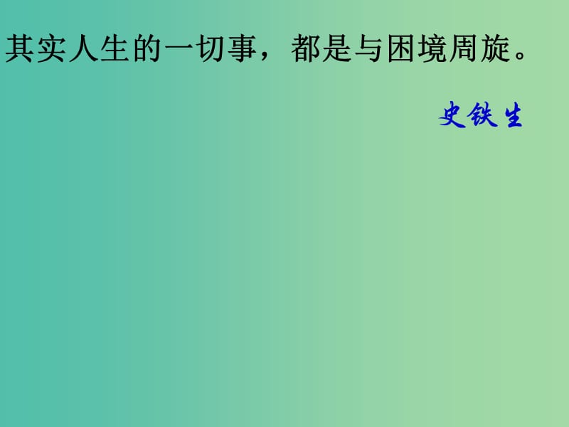 七年级语文上册 2 秋天的怀念课件 新人教版.ppt_第1页