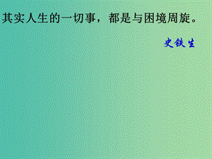 七年級語文上冊 2 秋天的懷念課件 新人教版.ppt