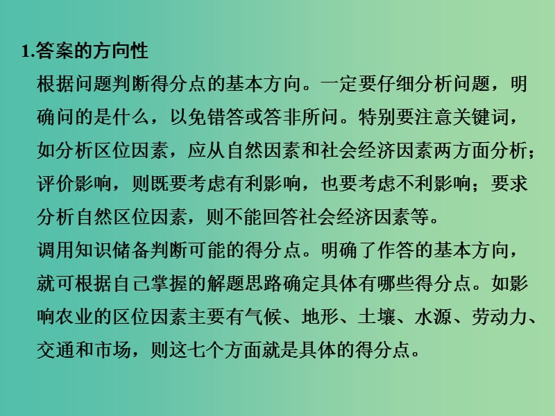 高考地理二轮复习 第一部分 技能培养 技能五 四 规范准确答题是提高解题能力的关键课件.ppt_第2页