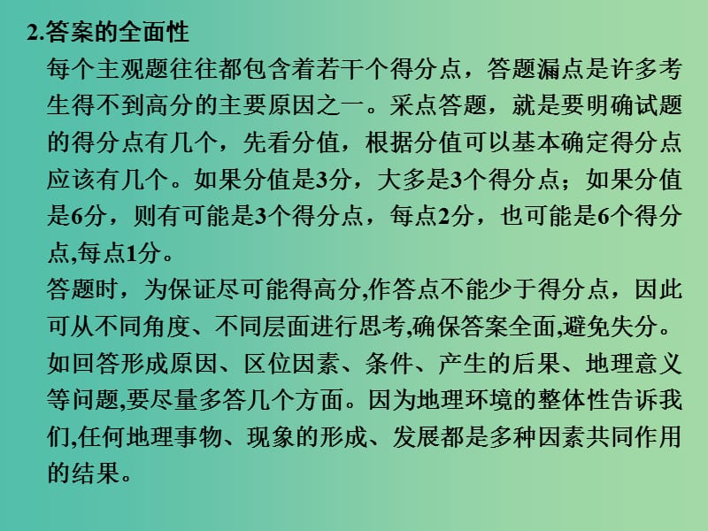 高考地理二轮复习 第一部分 技能培养 技能五 四 规范准确答题是提高解题能力的关键课件.ppt_第3页