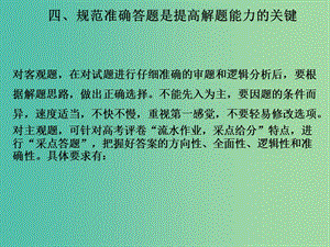 高考地理二輪復習 第一部分 技能培養(yǎng) 技能五 四 規(guī)范準確答題是提高解題能力的關鍵課件.ppt