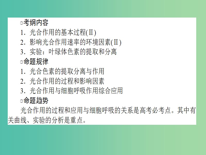 高考生物一轮复习 第5章 细胞的能量供应和利用 第4节 能量之源-光与光合作用课件 新人教版必修1.ppt_第2页