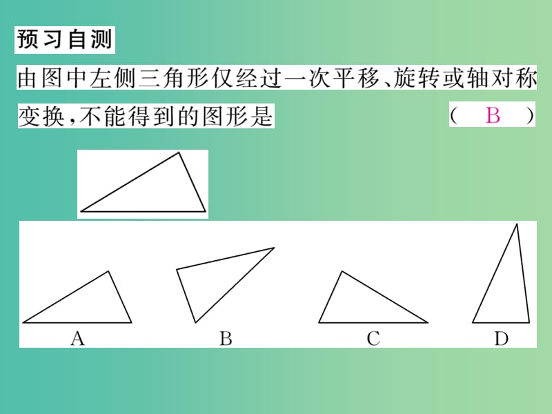 七年级数学下册 第5章 轴对称与旋转 5.3 图形变换的简单应用课件 （新版）湘教版.ppt_第3页