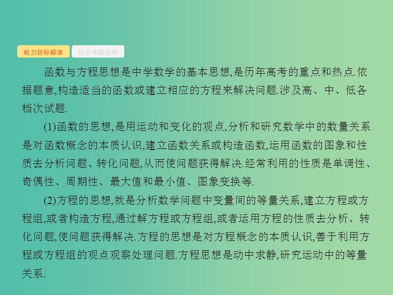 高考数学二轮复习 21 数形结合思想课件 文.ppt_第2页