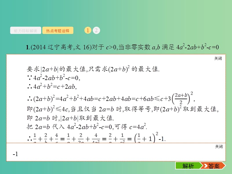 高考数学二轮复习 21 数形结合思想课件 文.ppt_第3页