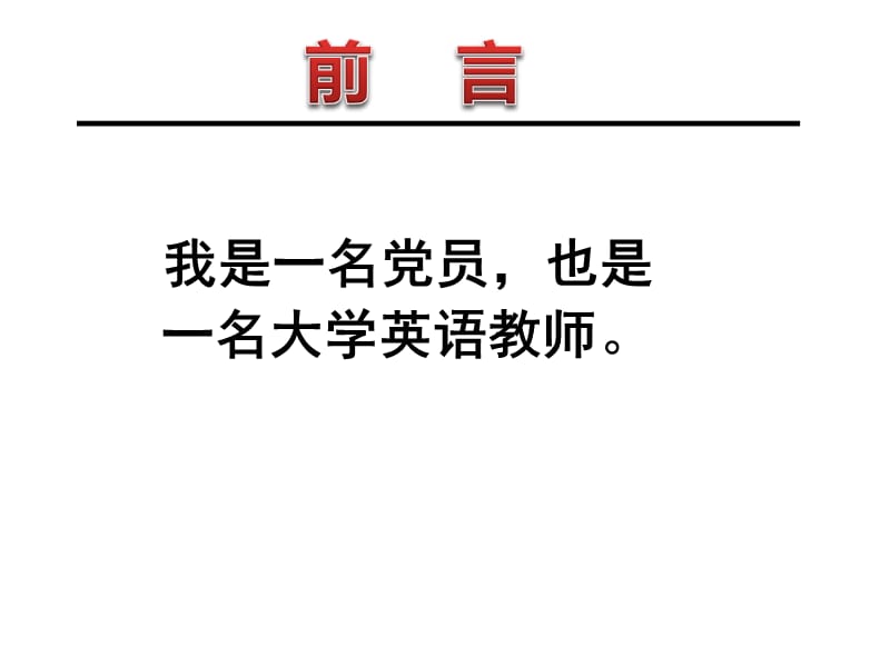 微党课PPT课件.ppt_第1页