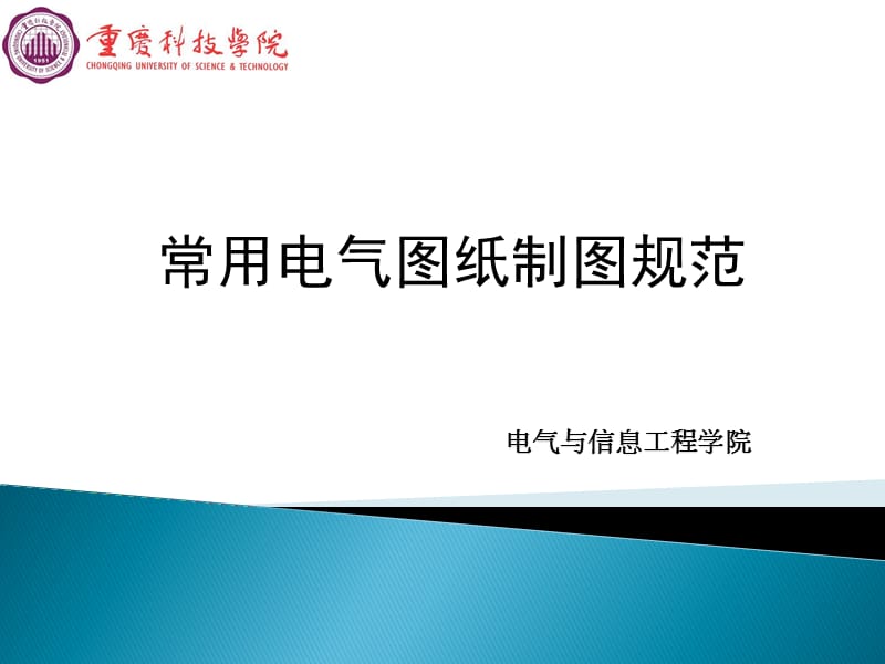 常用电气图纸制图规范.ppt_第1页