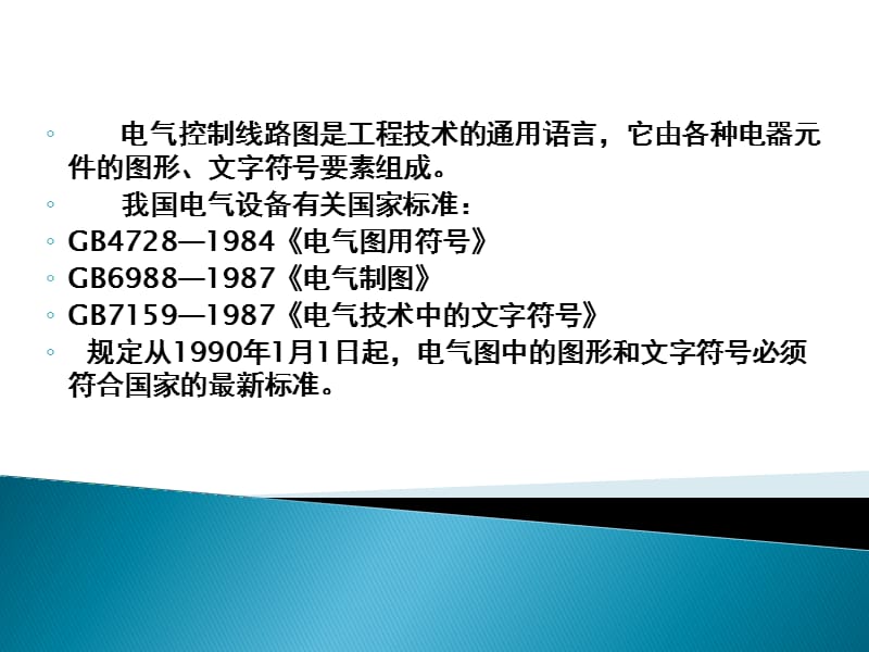 常用电气图纸制图规范.ppt_第2页