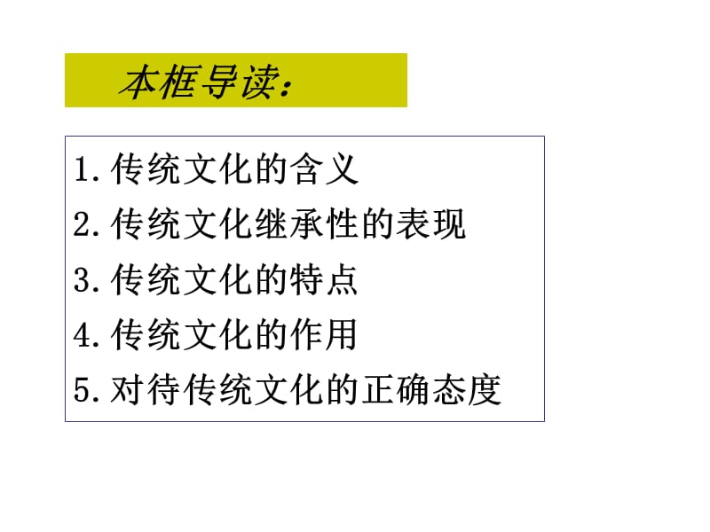 (2017最新)传统文化的继承.ppt_第3页