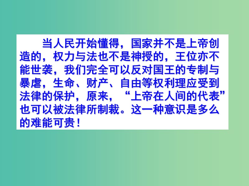 高考历史 第六单元 西方人文精神的起源与发展第18课 西方启蒙思想家的人文主义思想课件 北师大版必修3.ppt_第3页