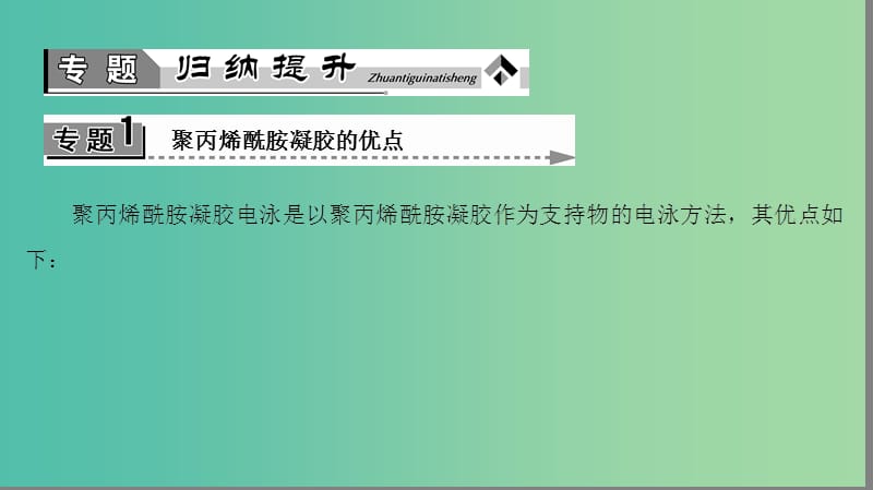 高中生物 第6章 蛋白质和DNA技术章末复习提升课课件 中图版选修1.ppt_第3页