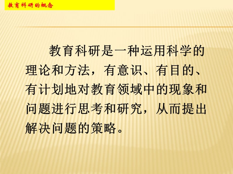 教师如何做教育科研.ppt_第2页