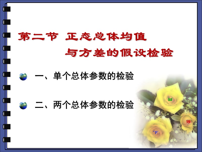 正态总体的均值和方差的假设检验.ppt_第2页