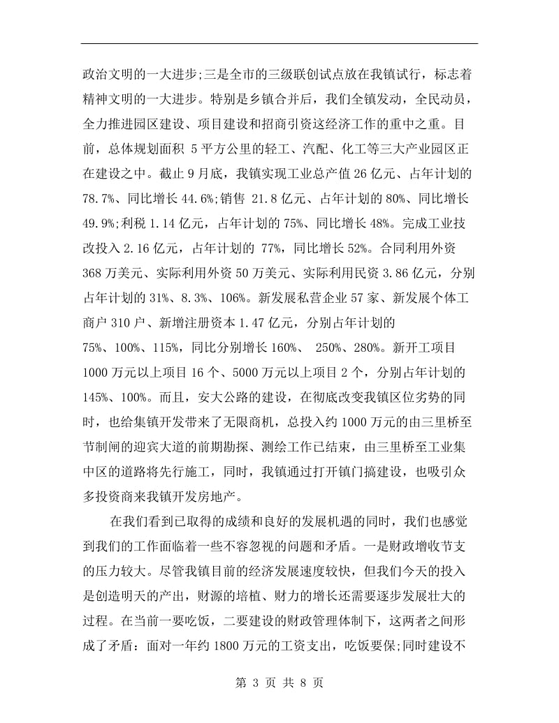 党委书记在重阳节老干部座谈会上的讲话.doc_第3页
