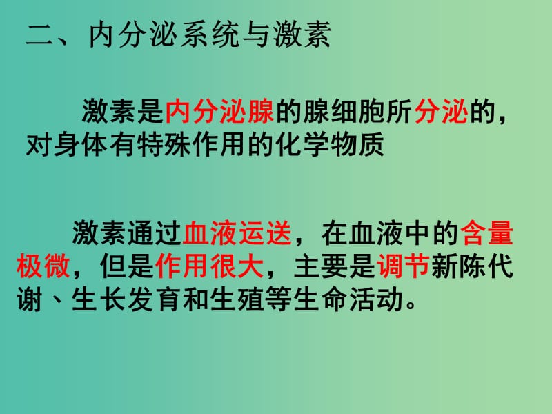 七年级生物下册 4.6.4 激素调节课件 新人教版.ppt_第3页