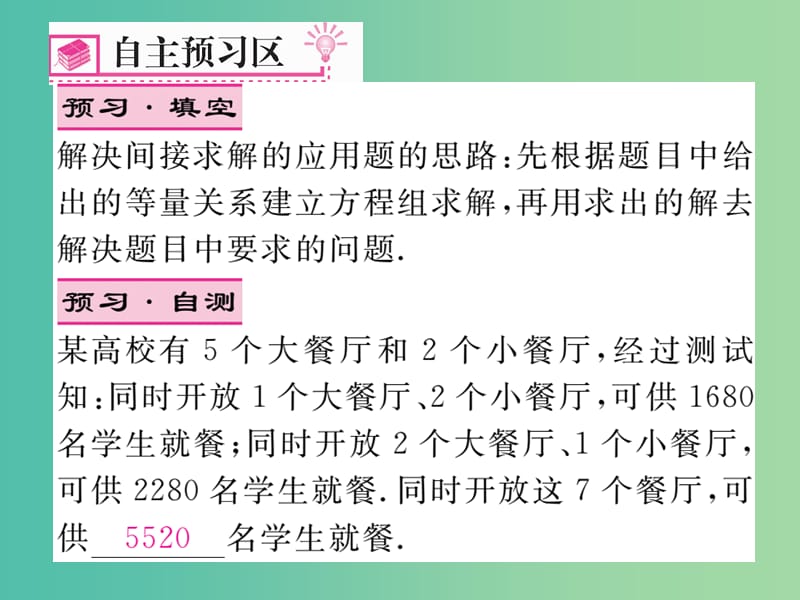 七年级数学下册 8.3 利用二元一次方程组的解作决策（第2课时）课件 （新版）新人教版.ppt_第2页