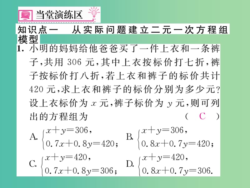 七年级数学下册 8.3 利用二元一次方程组的解作决策（第2课时）课件 （新版）新人教版.ppt_第3页