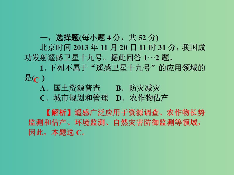 高考地理第一轮总复习同步测试课件11.ppt_第2页