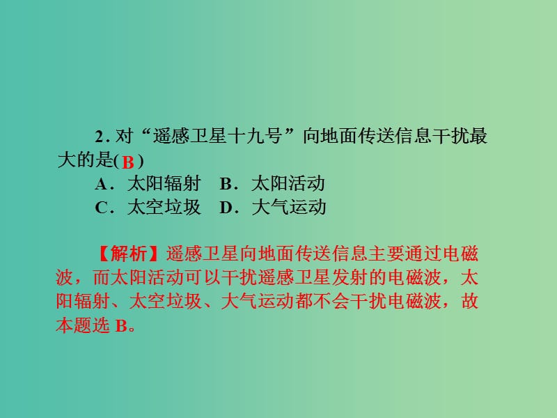 高考地理第一轮总复习同步测试课件11.ppt_第3页