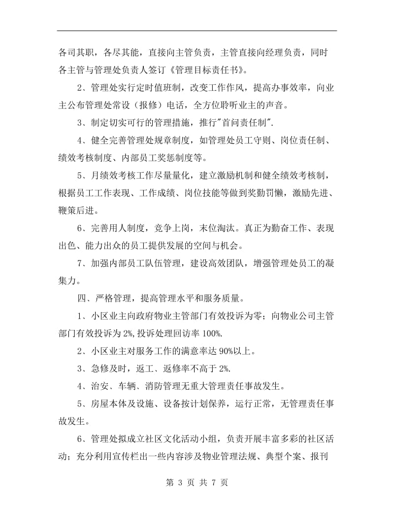 物业公司年度工作计划表.doc_第3页