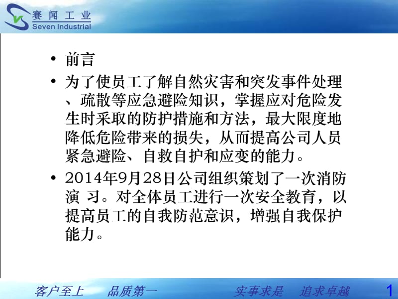 消防演习总结报告.ppt_第2页