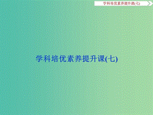 高考歷史一輪復習 專題14 兩極格局下的世界風云學科培優(yōu)素養(yǎng)提升課（七）課件.ppt