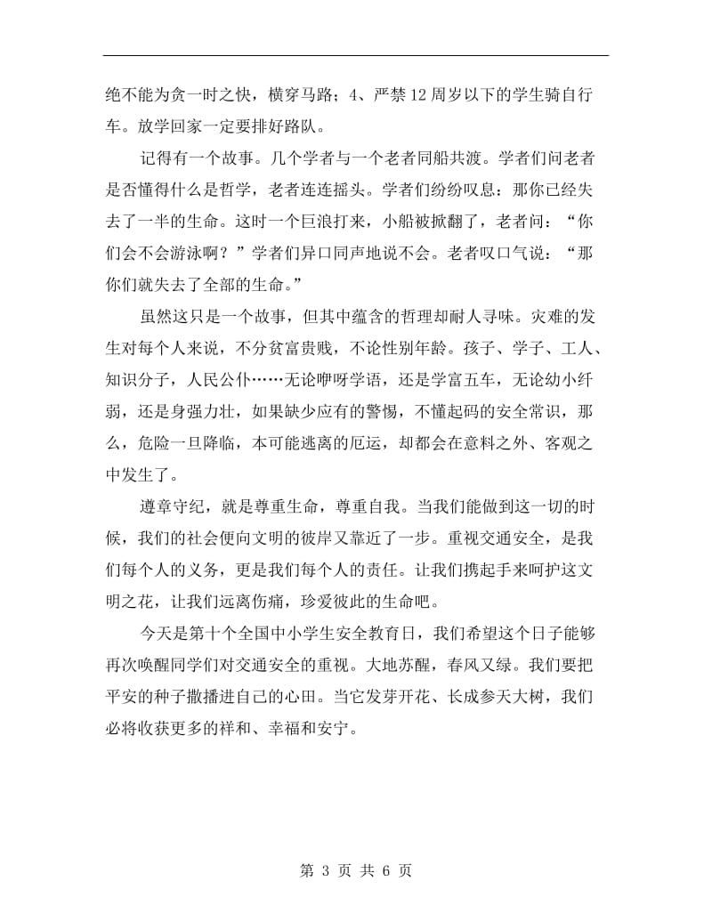 xx年初中交通安全发言材料.doc_第3页