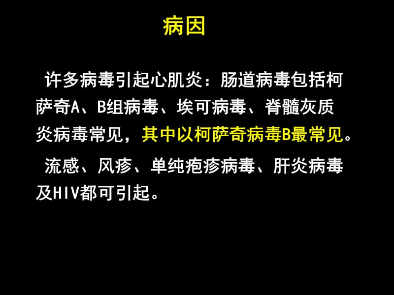 病毒性心肌炎病人的护理.ppt_第3页