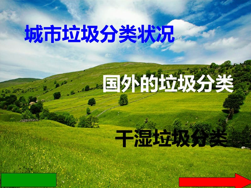 干湿垃圾分类简介.ppt_第2页