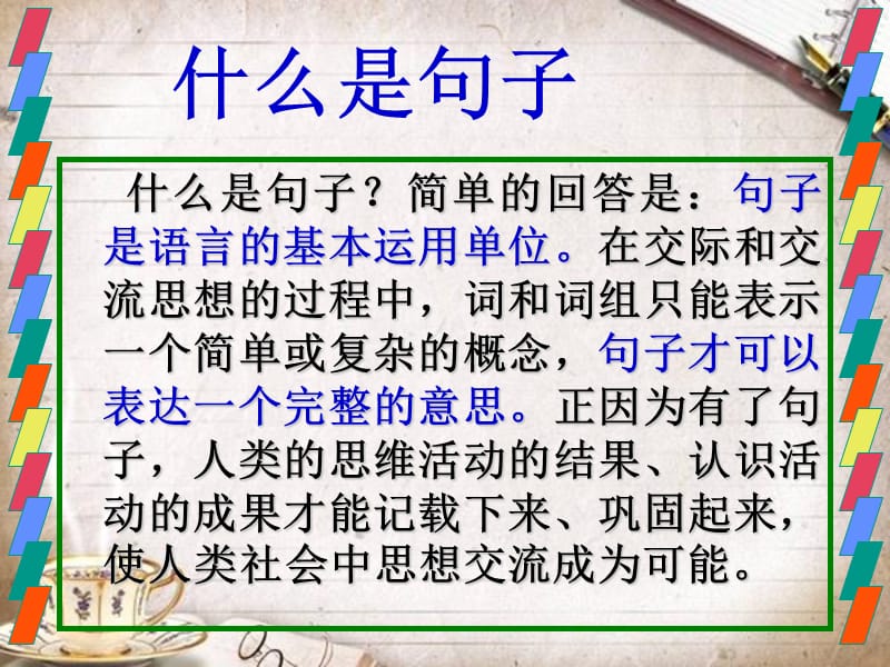 现代汉语语法句子.ppt_第2页
