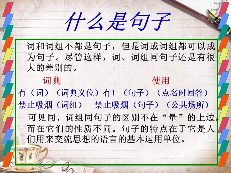 现代汉语语法句子.ppt_第3页