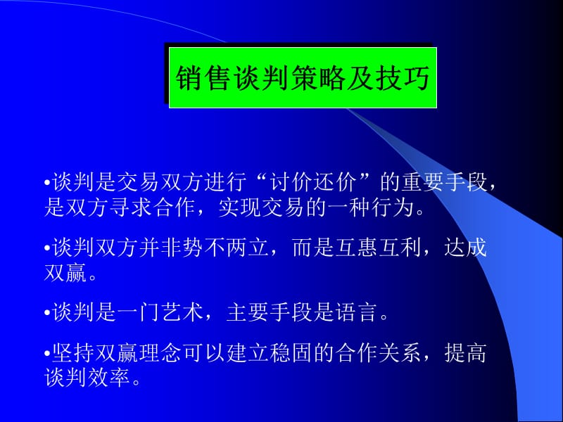 市场营销策略与方法.ppt_第3页