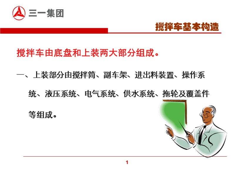 混凝土搅拌车结构原理.ppt_第2页