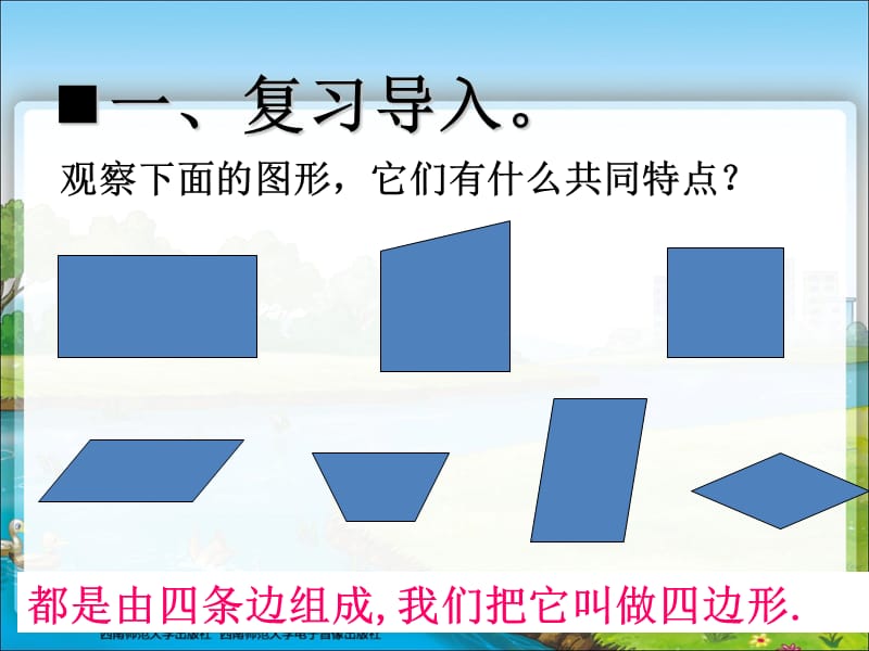 平行四边形的特征.ppt_第3页