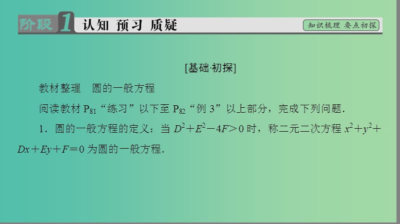 高中数学 第二章 解析几何初步 2 圆与圆的方程 2.2 圆的一般方程课件 北师大版必修2.ppt_第3页