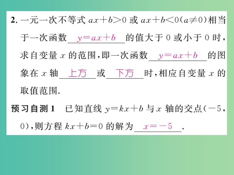 八年级数学下册19.2.3第1课时一次函数与一元一次方程不等式课件新版新人教版.ppt_第3页