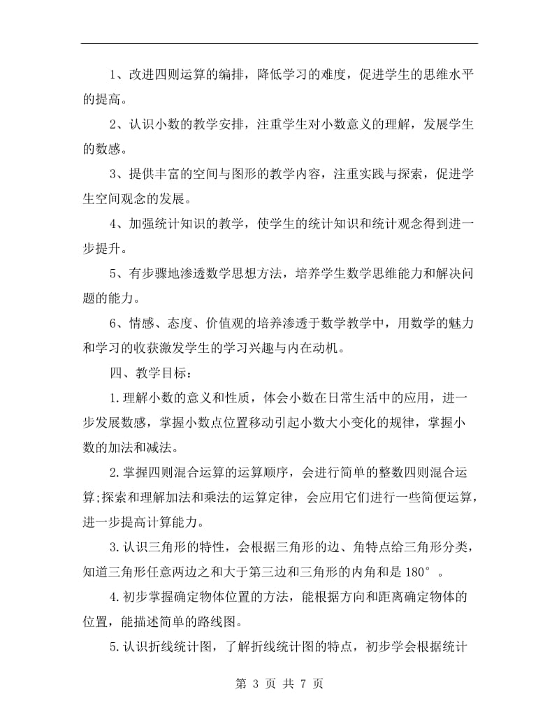 数学教师工作计划A.doc_第3页